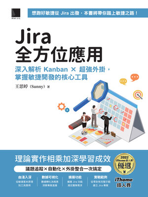 cover image of Jira全方位應用